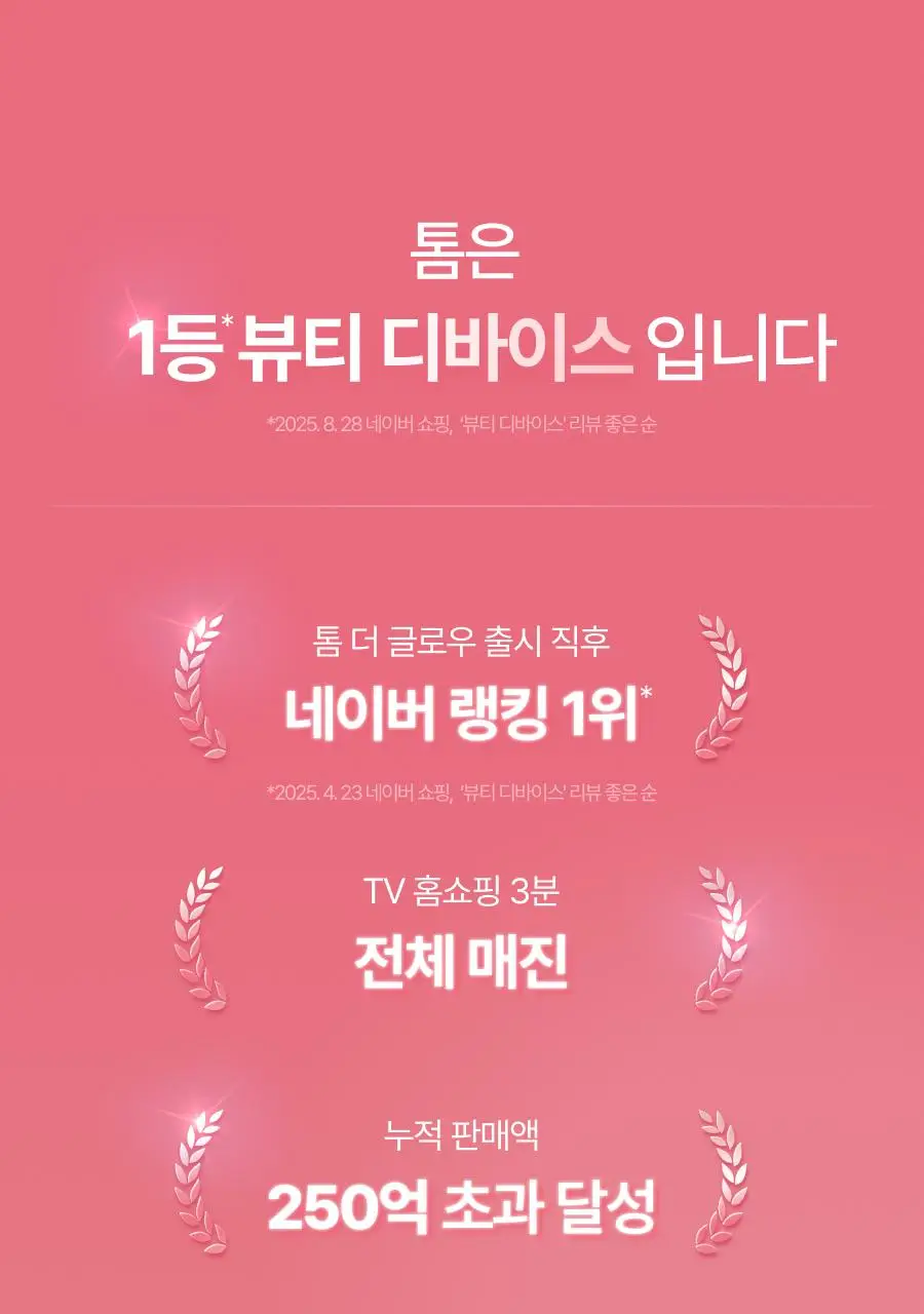 [7월 올영픽/물방울초음파 1위] 톰 더 글로우 시그니처 기획세트 (크림베이지/누디핑크) 상세페이지 20